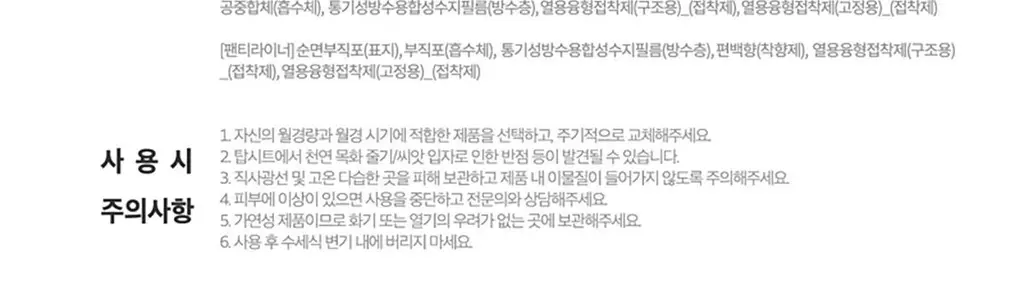 [NEW/증정] 산들산들 순면커버 생리대 4종 택1 (중형/대형/오버나이트/롱팬티라이너) 상세페이지 37